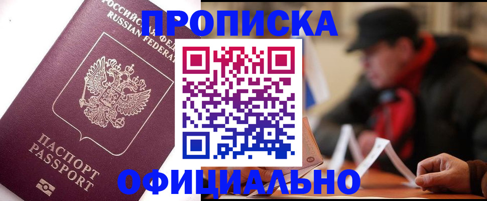 прописка в Верхнем Уфалее